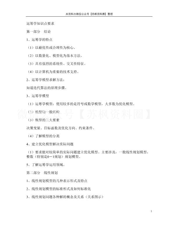 运筹学